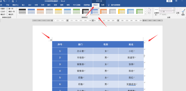 word文本转表格快捷键(word批量生成的表格再次排版)图8