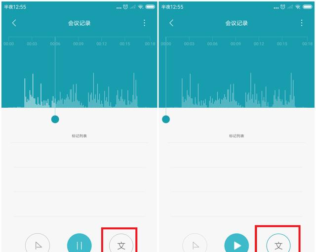 小米手机如何将语音变文字图2