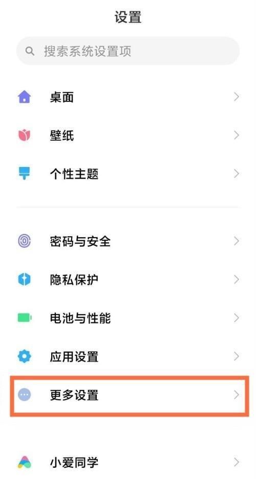 小米12全面屏手势功能如何设置的图2