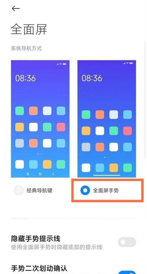 小米12全面屏手势功能如何设置的图4