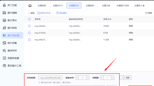 怎么批量重命名图片文件名图3