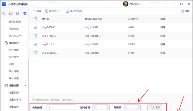 怎么批量重命名图片文件名图5