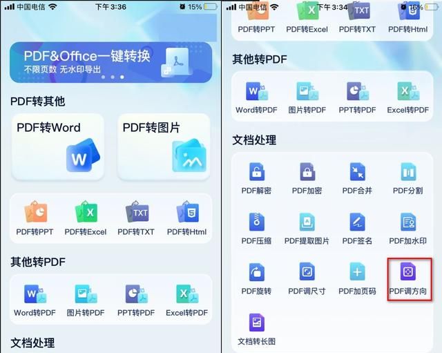 pdf怎么调换方向图5