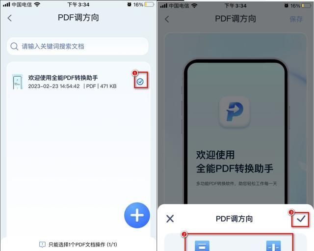 pdf怎么调换方向图6