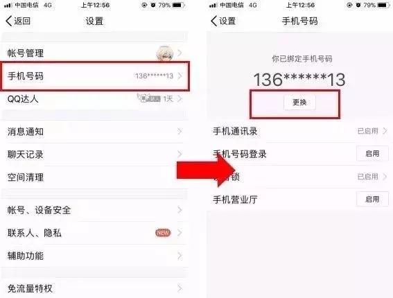 更换手机号码绑定的银行卡怎么办图4