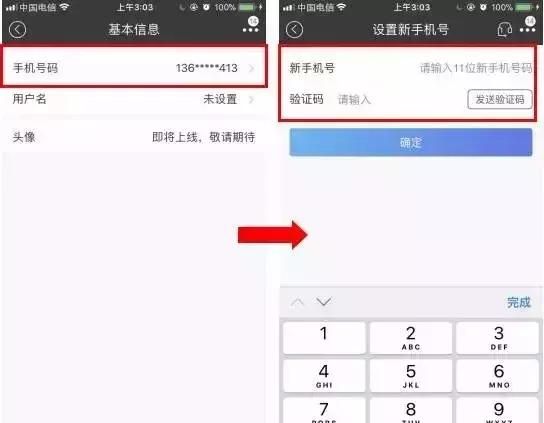 更换手机号码绑定的银行卡怎么办图9