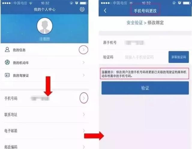 更换手机号码绑定的银行卡怎么办图10