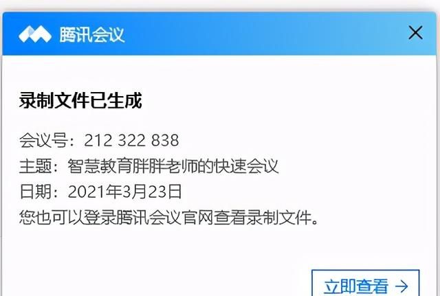 腾讯会议升级后有什么功能图2