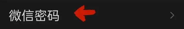微信密码怎样在微信里进行修改,微信原密码忘了怎么修改微信密码图7
