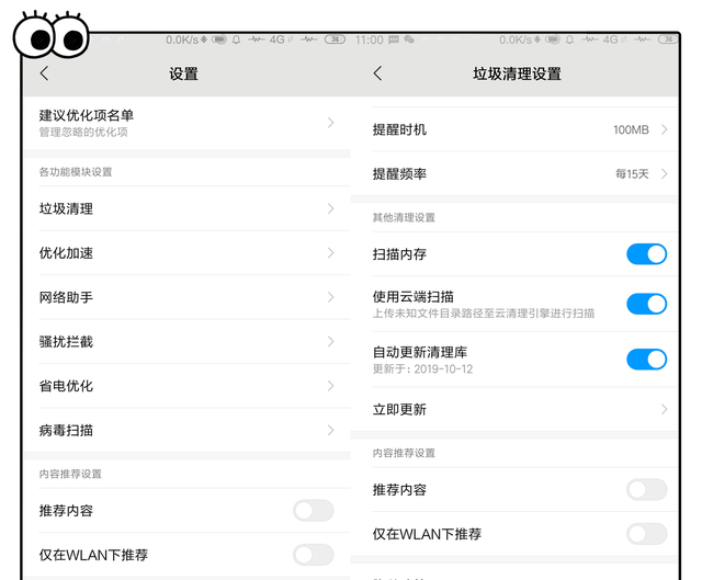 小米手机怎样才能清除烦人广告图2