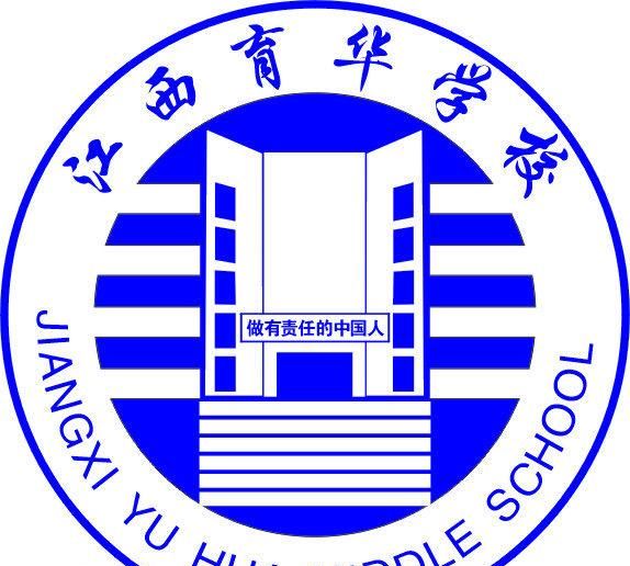 江西省南昌市育华学校,南昌市育华学校最新消息图1