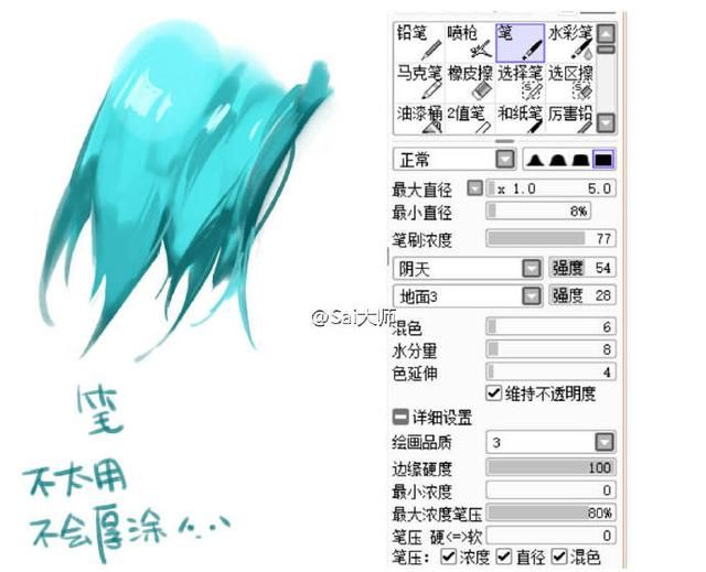 sai画线稿铅笔笔刷设置(sai设置好用的勾线笔刷)图4