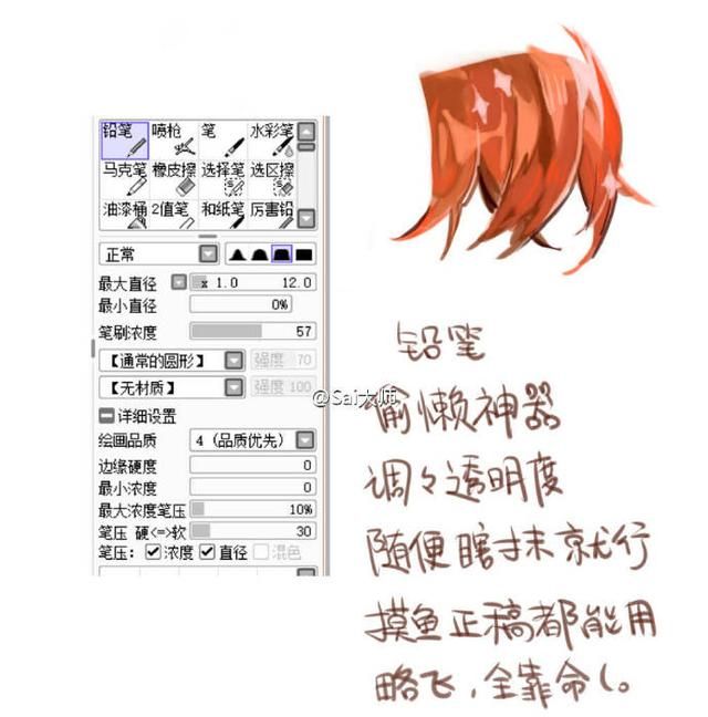 sai画线稿铅笔笔刷设置(sai设置好用的勾线笔刷)图5