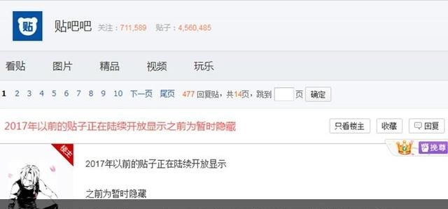 百度贴吧如何查看17年以前的帖子图1