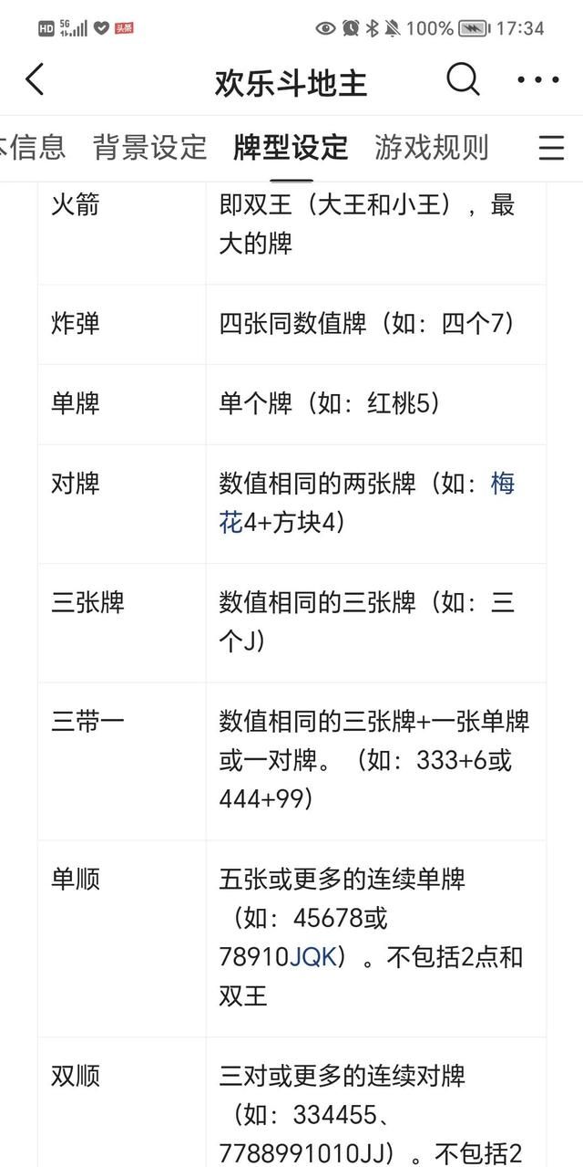 斗地主是一件非常经典的游戏,欢乐斗地主现在都玩什么图1