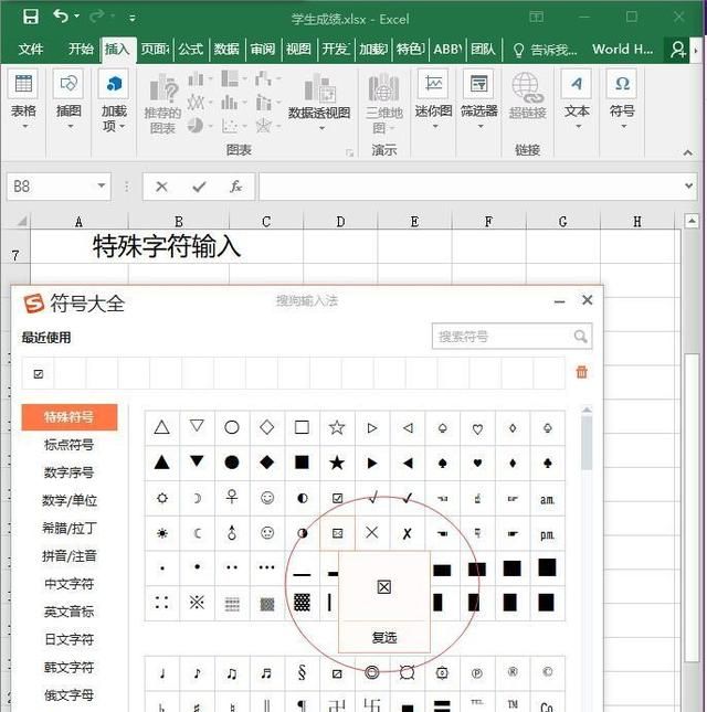 excel如何输入打勾打叉等特殊符号数字图2