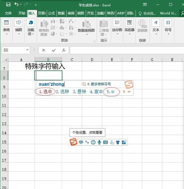 excel如何输入打勾打叉等特殊符号数字图3