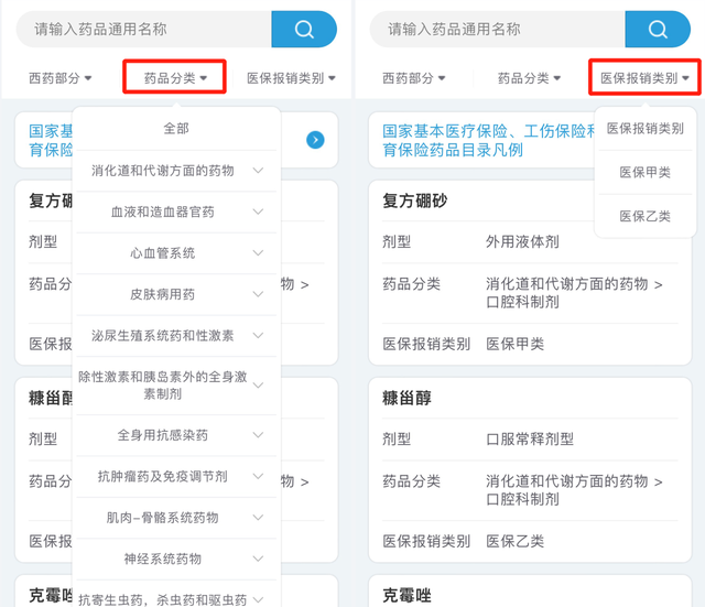 哪些药品属于医保报销范围图3