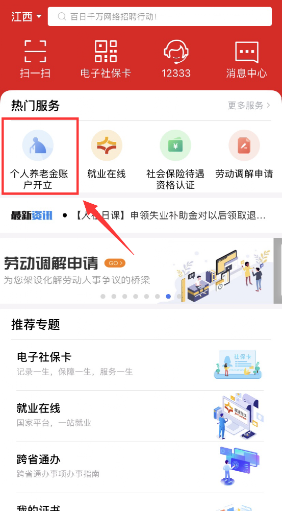 退休后能发多少养老金图4