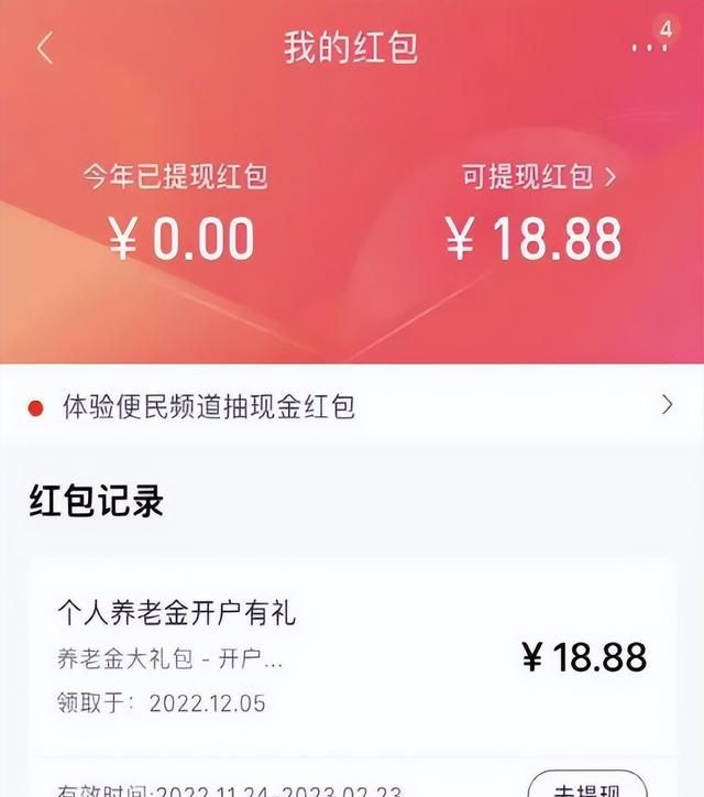 退休后能发多少养老金图7