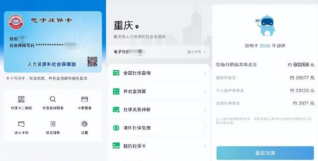 退休后能发多少养老金图10