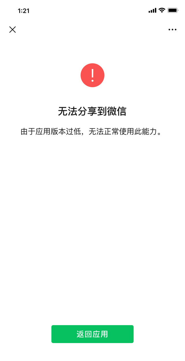 universallink微信校验不通过怎么办图2