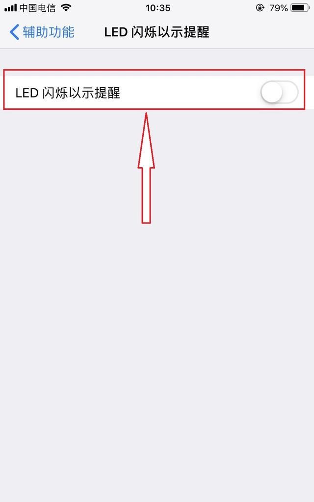 苹果手机打开led灯怎么不闪烁图6