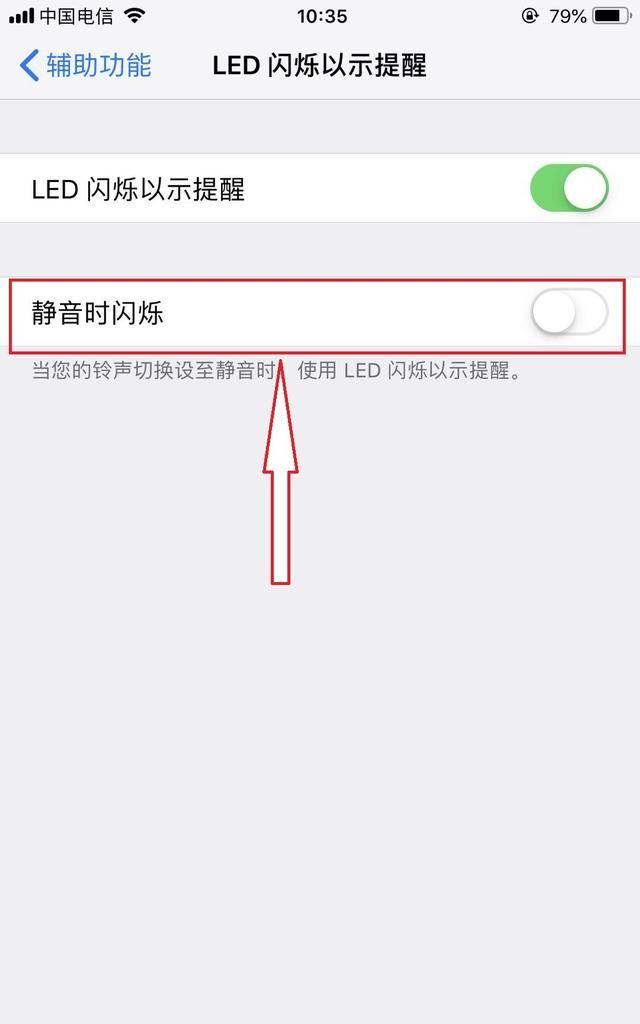 苹果手机打开led灯怎么不闪烁图7