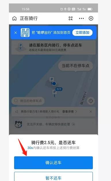 武汉哈啰助力车的使用方法及讲解图15