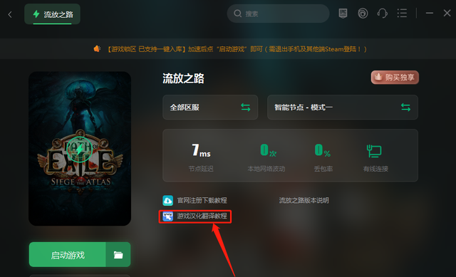 流放之路steam破锁区图5