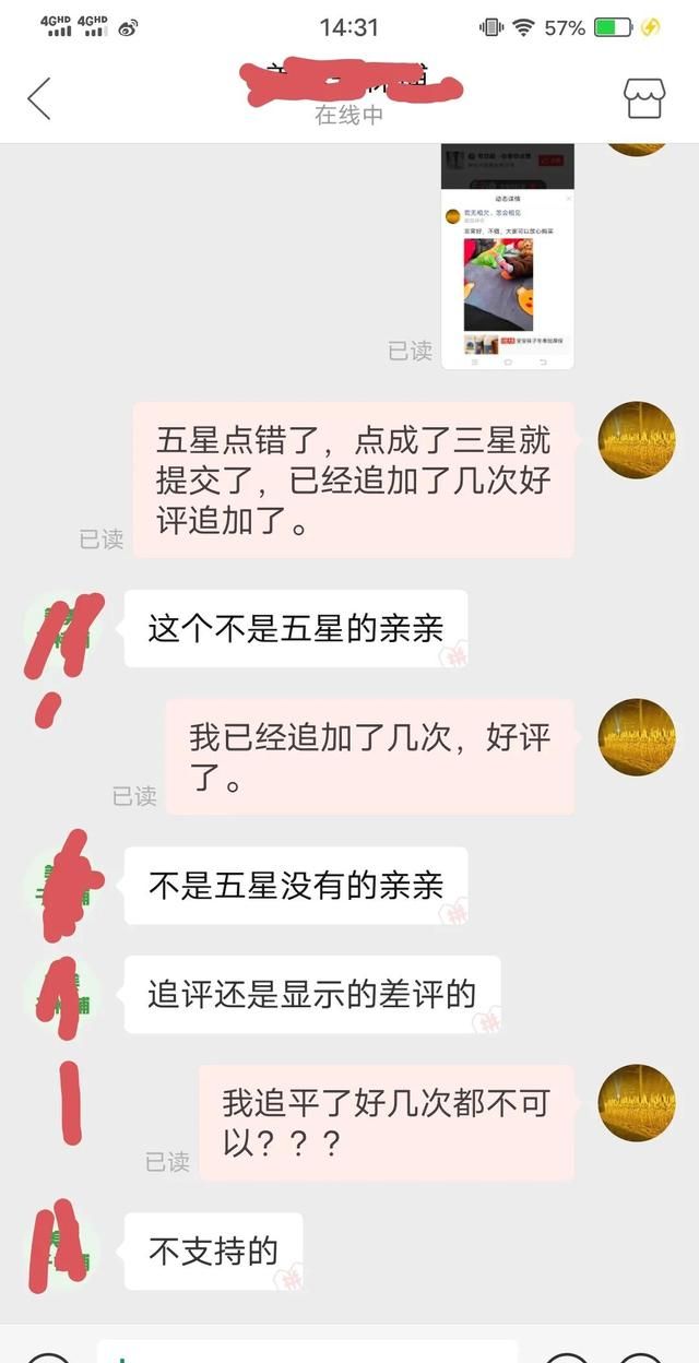 拼多多购物好评返现，商家故意刁难不给返现。钱虽不多必须 争口气图2