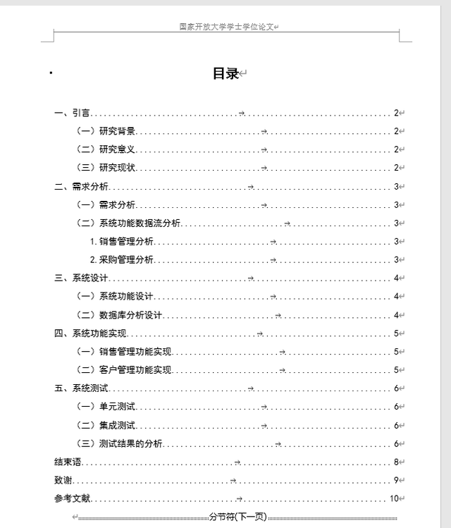 word如何插入不同的页码图3