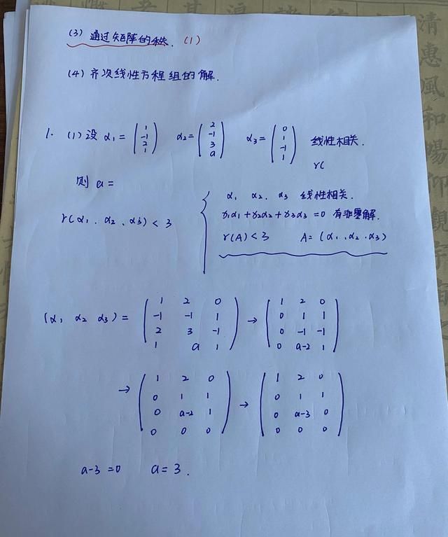 求向量组的相关性(三维向量的向量组的相关性)图2