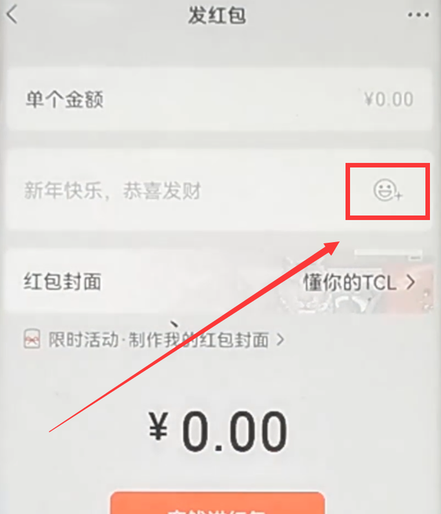 怎样制作微信新年红包封面(怎么自定义制作微信红包封面)图4