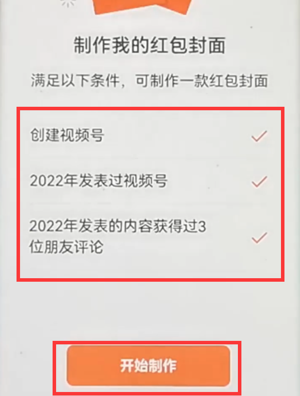 怎样制作微信新年红包封面(怎么自定义制作微信红包封面)图7