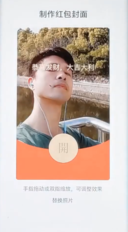 怎样制作微信新年红包封面(怎么自定义制作微信红包封面)图10