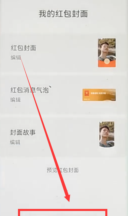 怎样制作微信新年红包封面(怎么自定义制作微信红包封面)图11