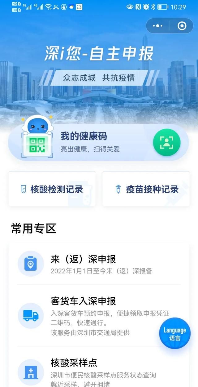 疫情结束你绑定的健康码也该解绑删除数据了吗图1