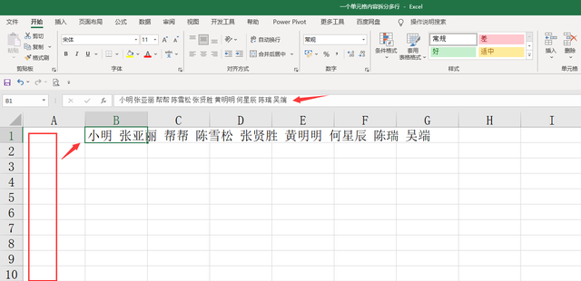 excel一个单元格拆分成多行单元格图1