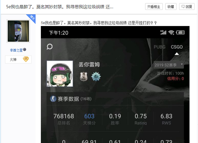 5e没开挂却封禁怎么回事,csgo使用5e被封图3