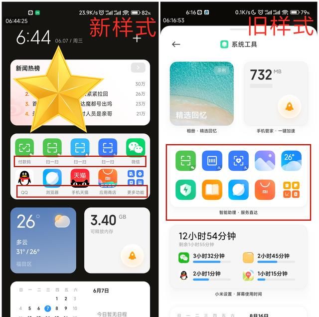 miui系统应用更新动态第84期图2