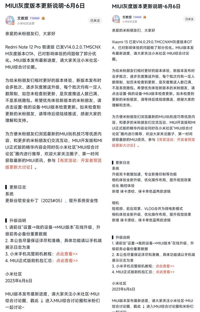 miui系统应用更新动态第84期图13