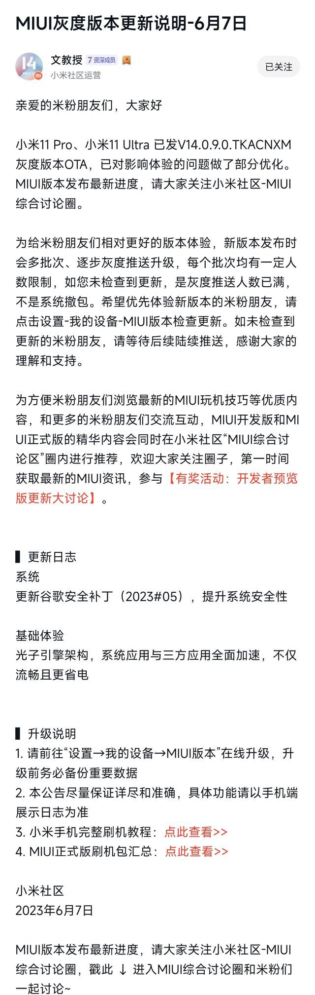 miui系统应用更新动态第84期图14