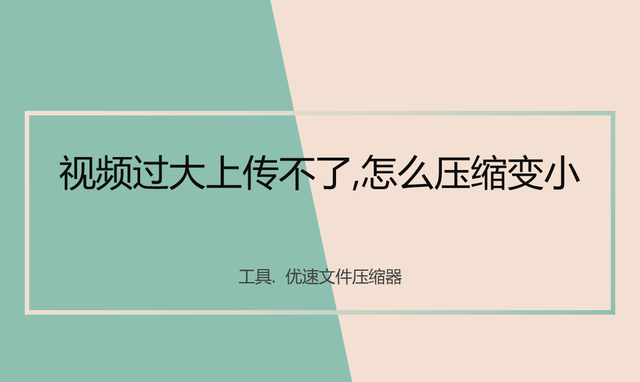 过大上传不了怎么压缩变小,照片过大怎么压缩变小到200k图1