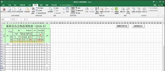 办公小技巧:轻松隐藏excel指定内容图4