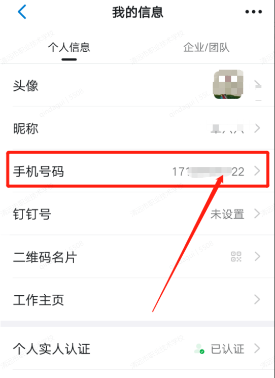 钉钉后台班主任能看到吗图3