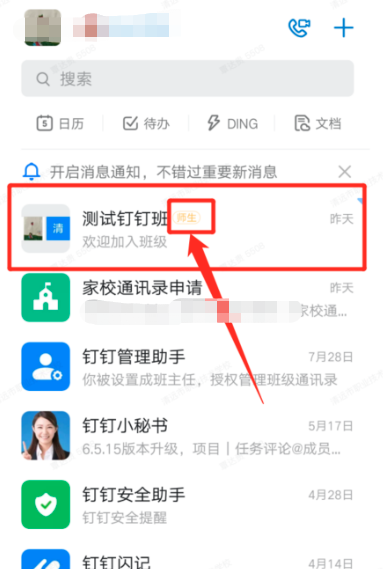 钉钉后台班主任能看到吗图6