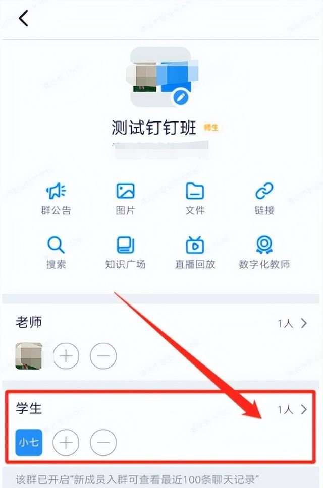 钉钉后台班主任能看到吗图8