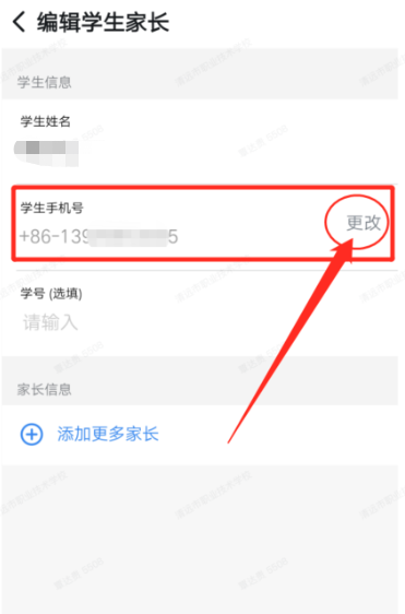 钉钉后台班主任能看到吗图10