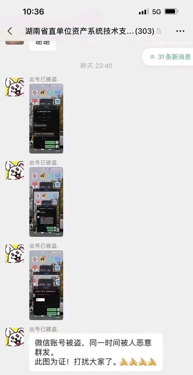 湖南通报群聊不雅信息图3